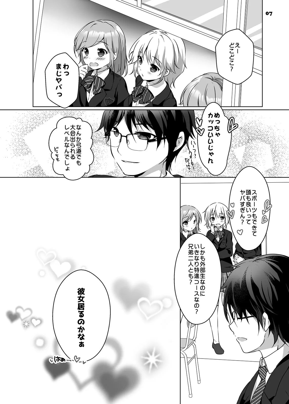 穂南ちゃんとふたごの幼なじみ Page.6