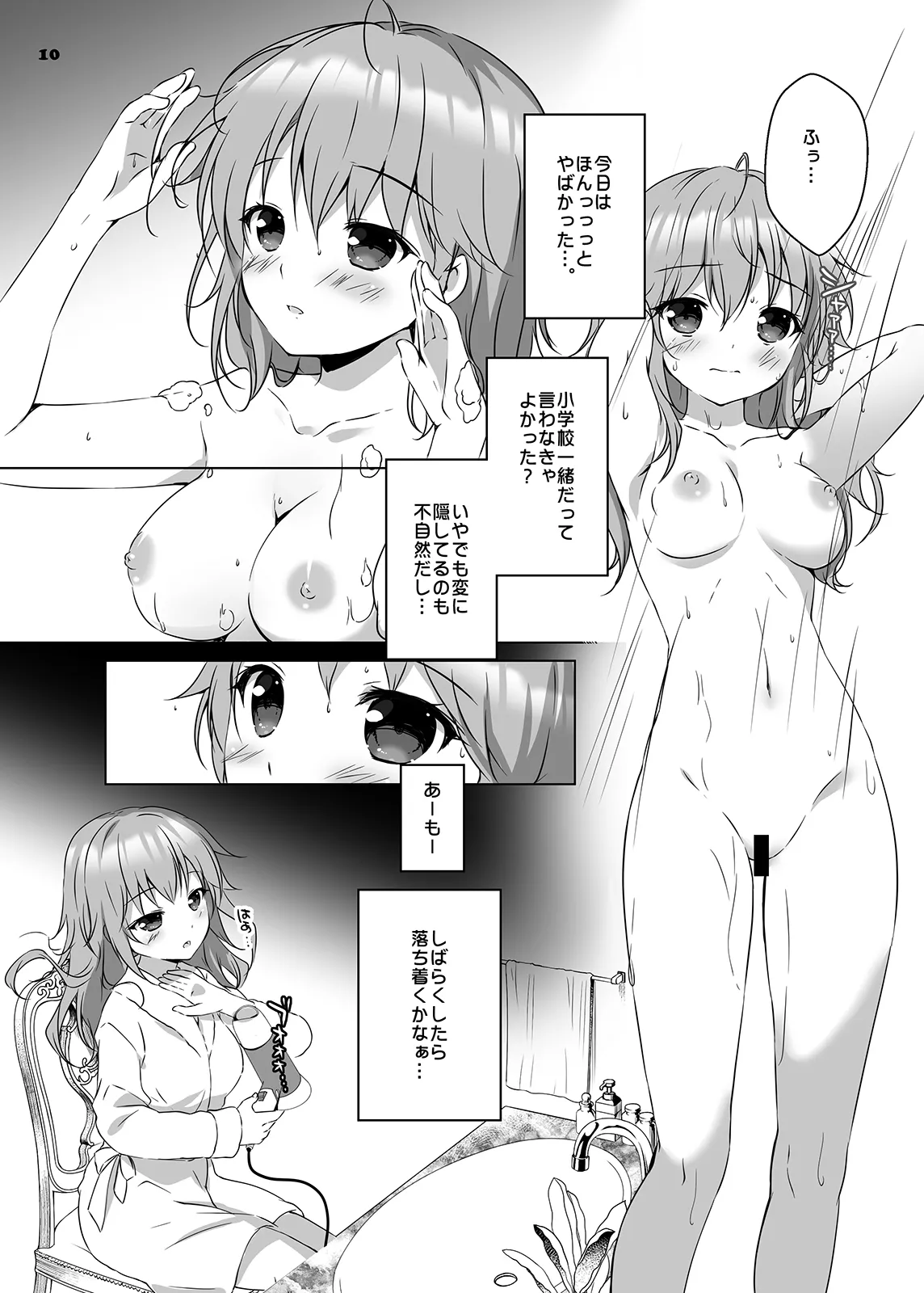 穂南ちゃんとふたごの幼なじみ Page.9