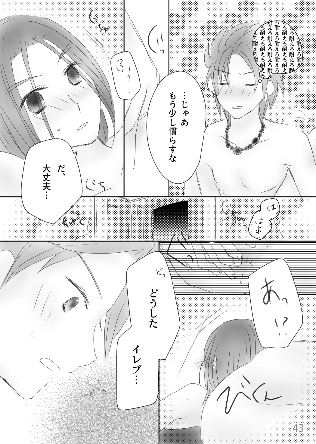 きみのとなり Page.45