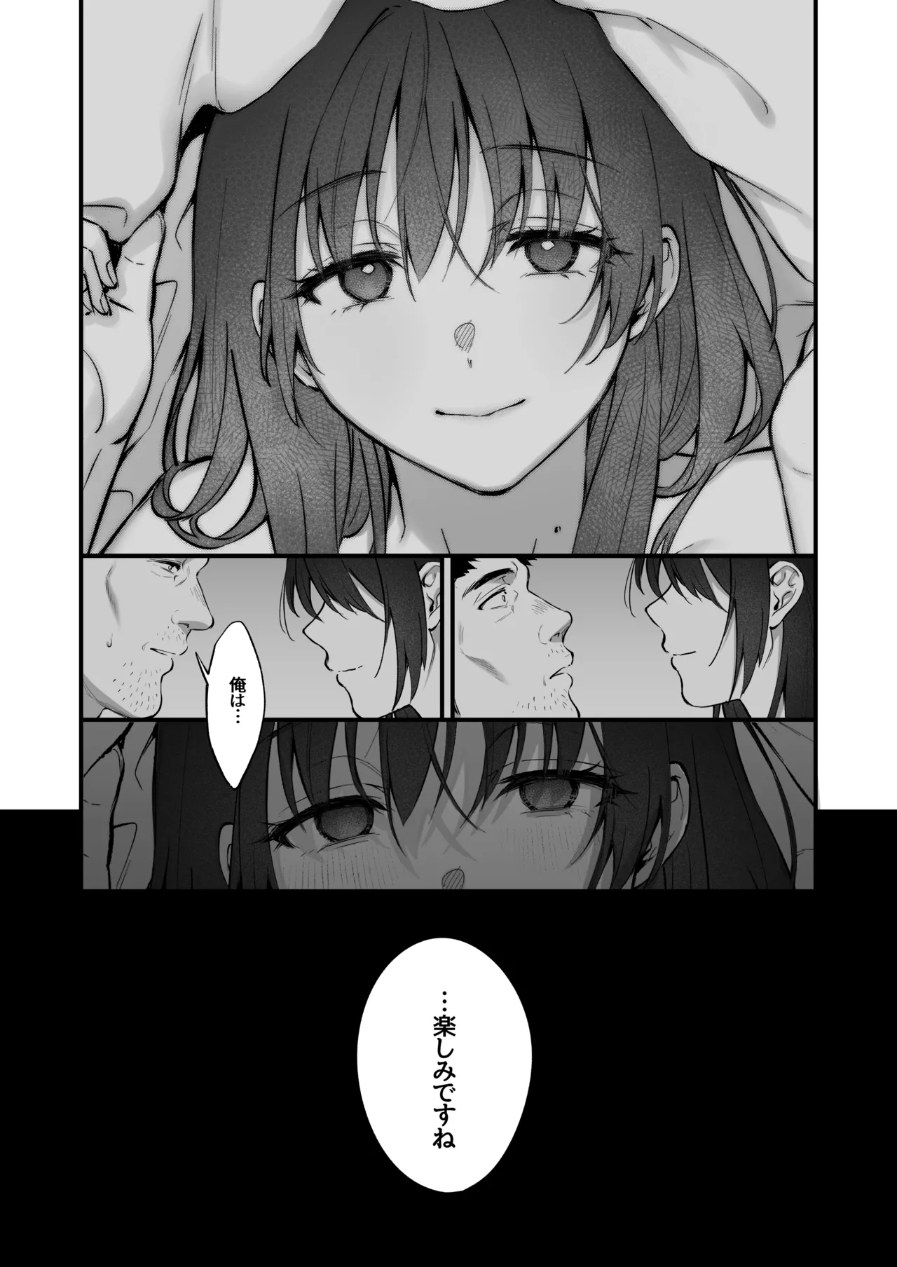 叱って許して頭を撫でて〜爆乳清楚な介護士がおじさん大好きな理由〜 Page.73