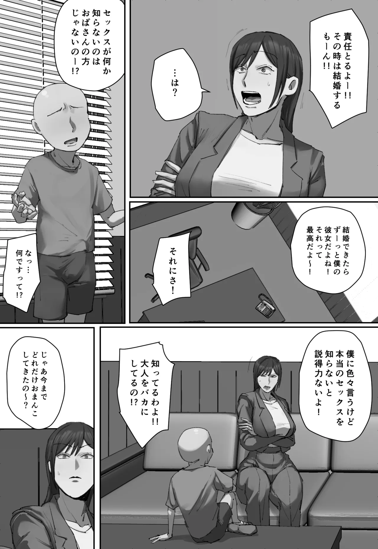 同級生の教育ママに一目惚れ！ Page.13