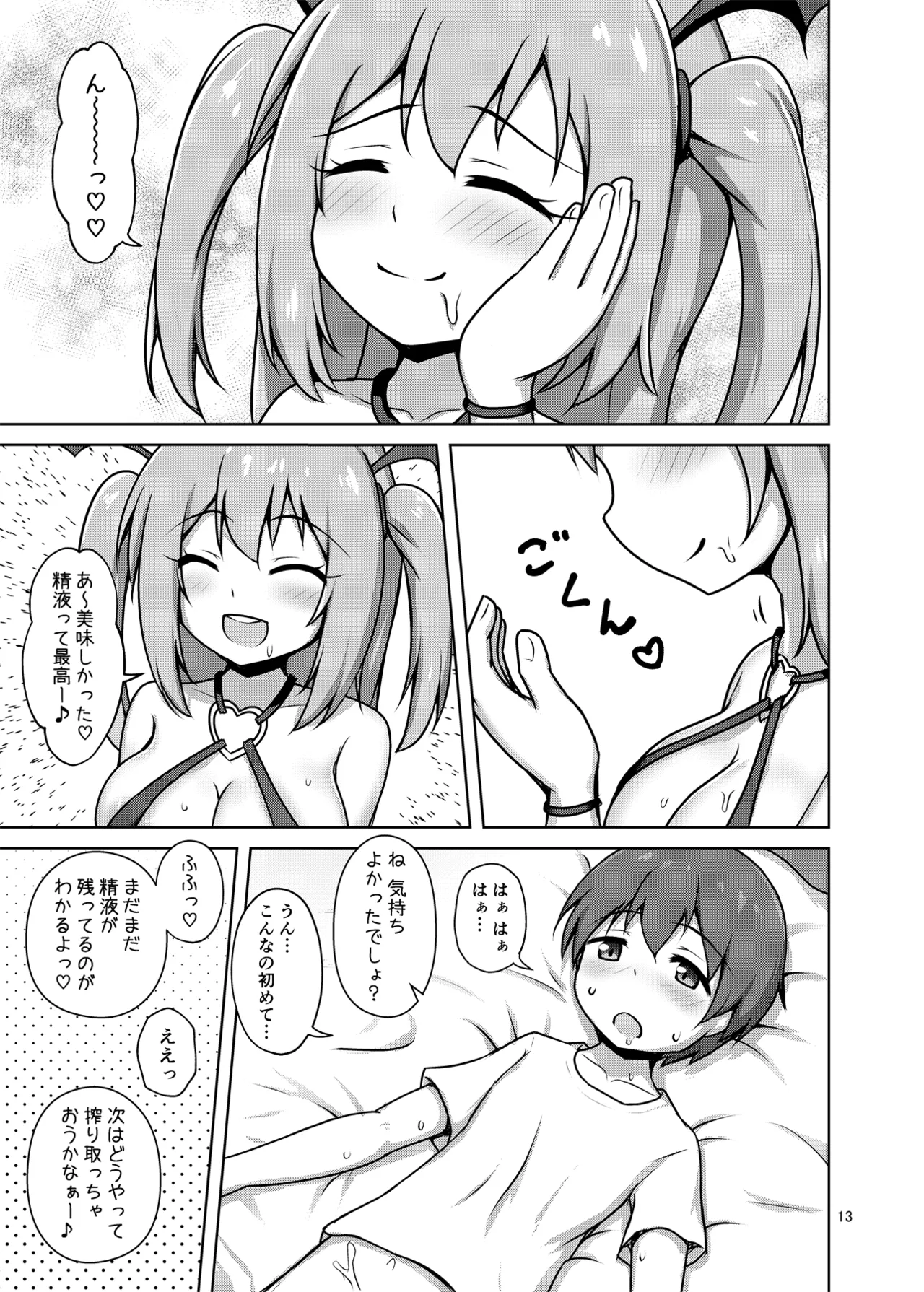 箱入りサキュバス、ショタに出会う。 Page.13
