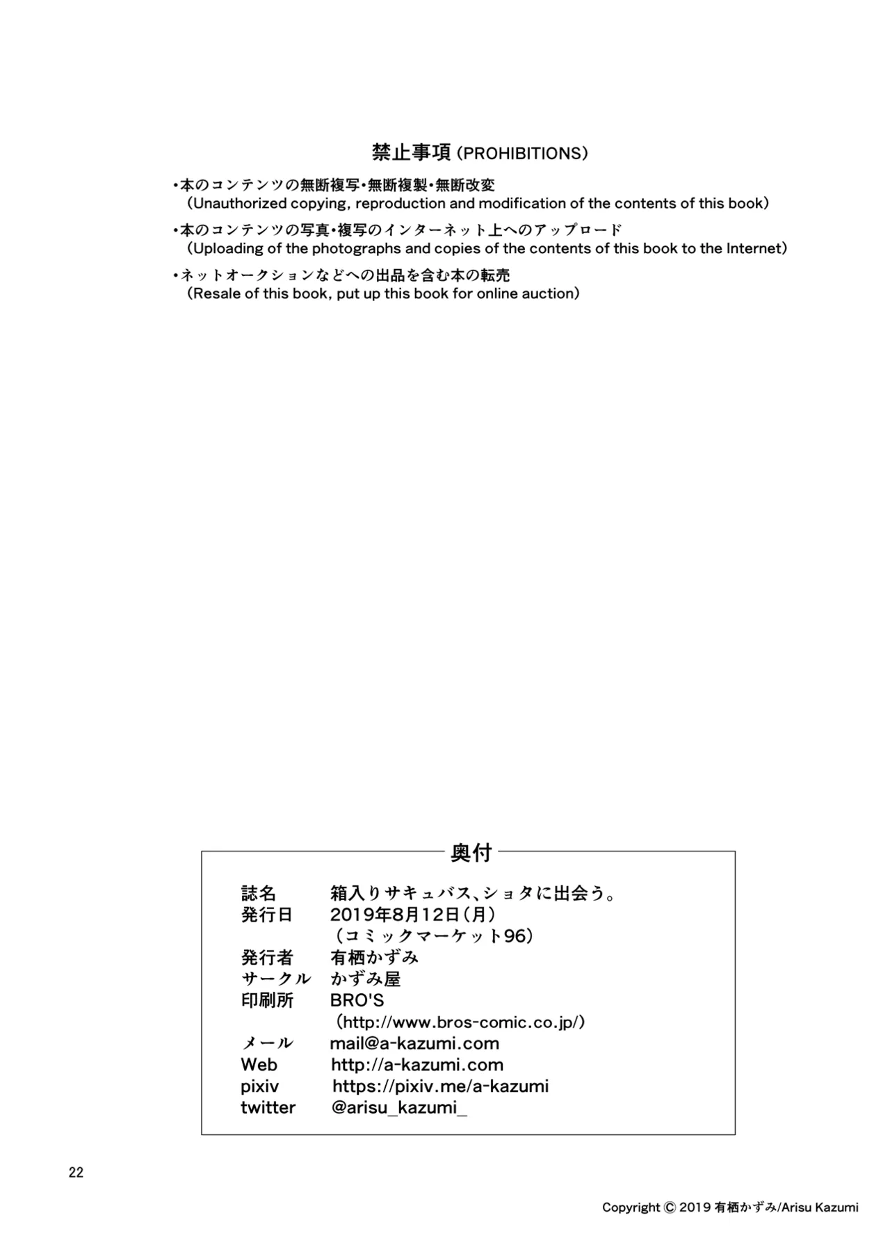 箱入りサキュバス、ショタに出会う。 Page.22
