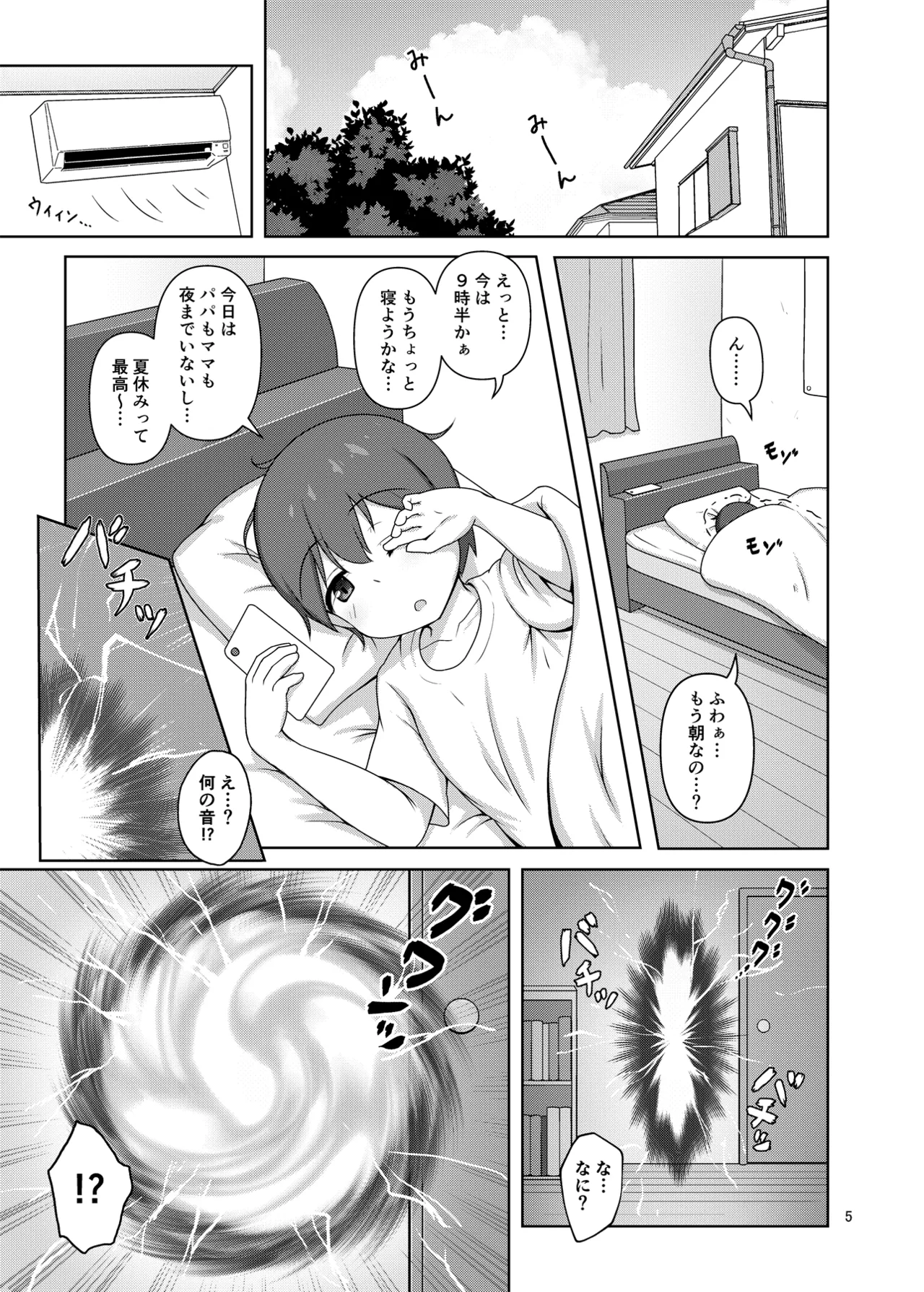 箱入りサキュバス、ショタに出会う。 Page.5