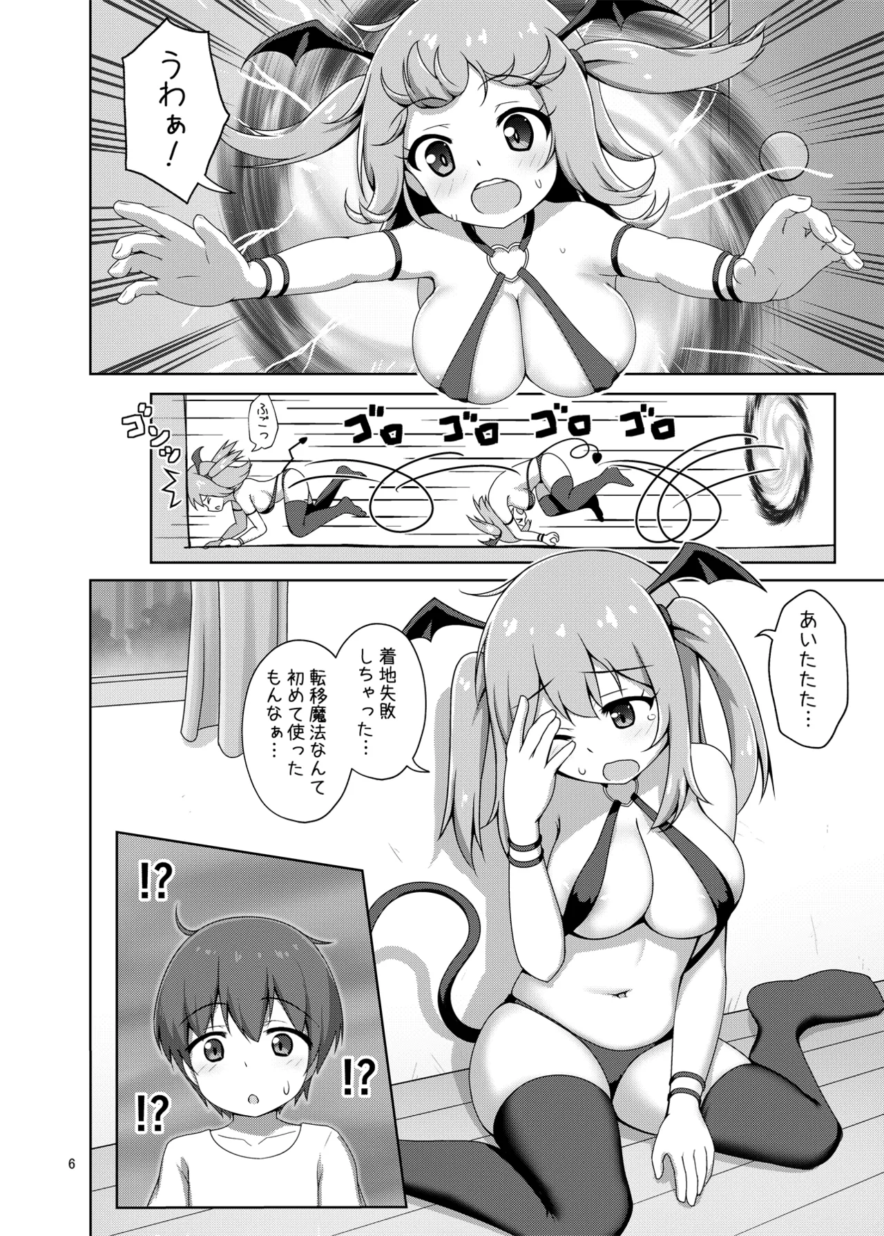 箱入りサキュバス、ショタに出会う。 Page.6