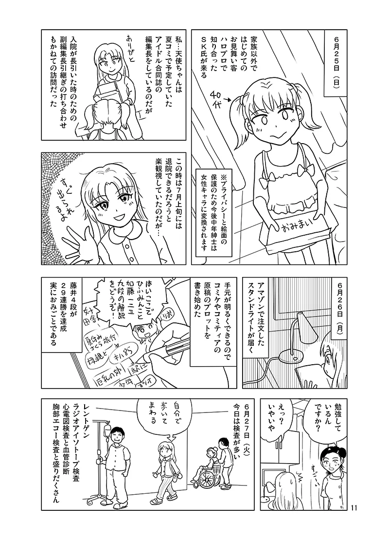 10日間フロ入っていませんけど？ Page.10