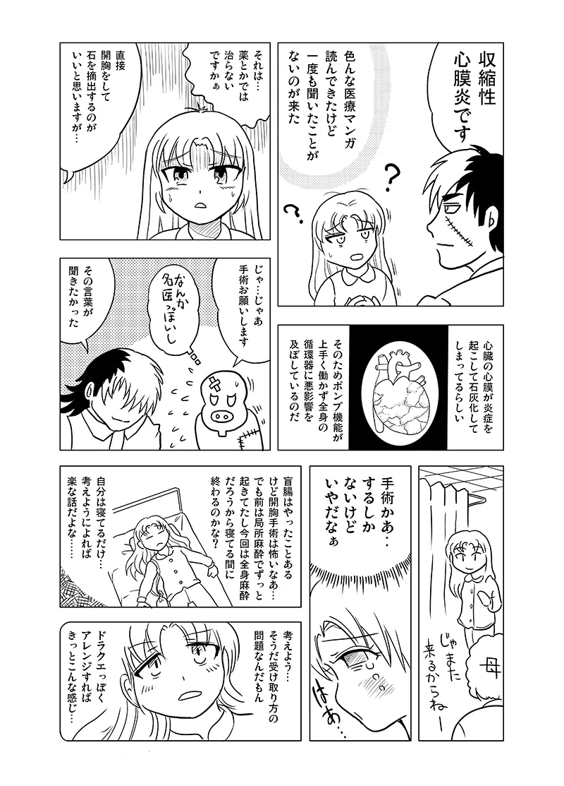 10日間フロ入っていませんけど？ Page.12