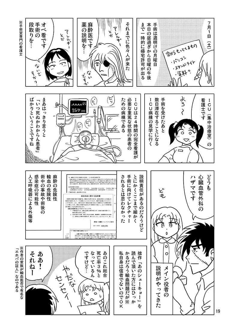 10日間フロ入っていませんけど？ Page.18