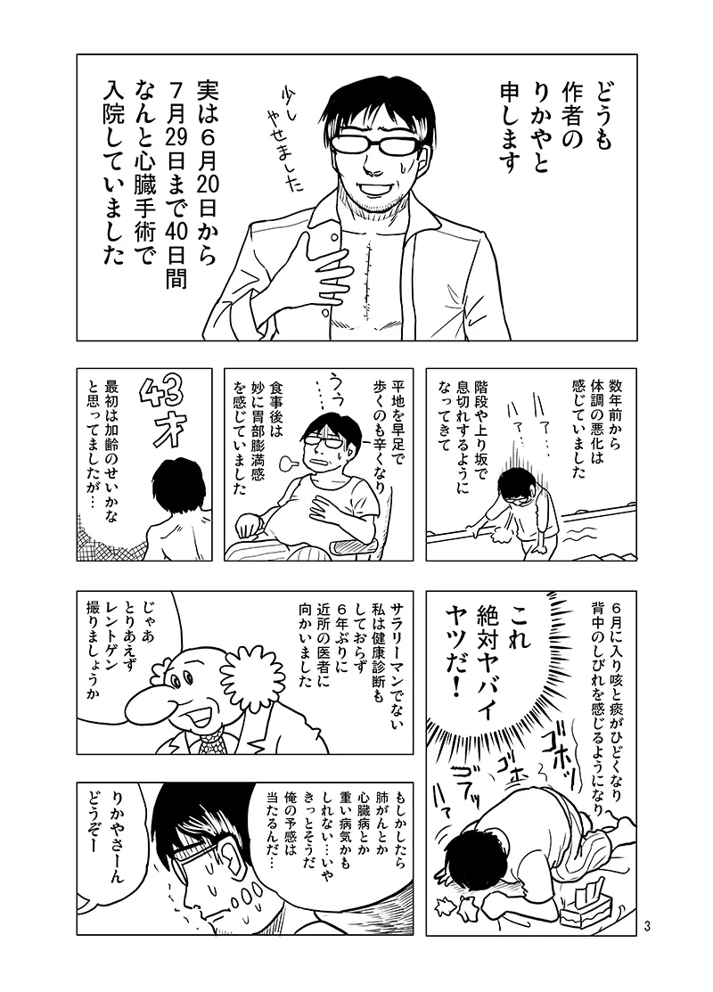 10日間フロ入っていませんけど？ Page.2