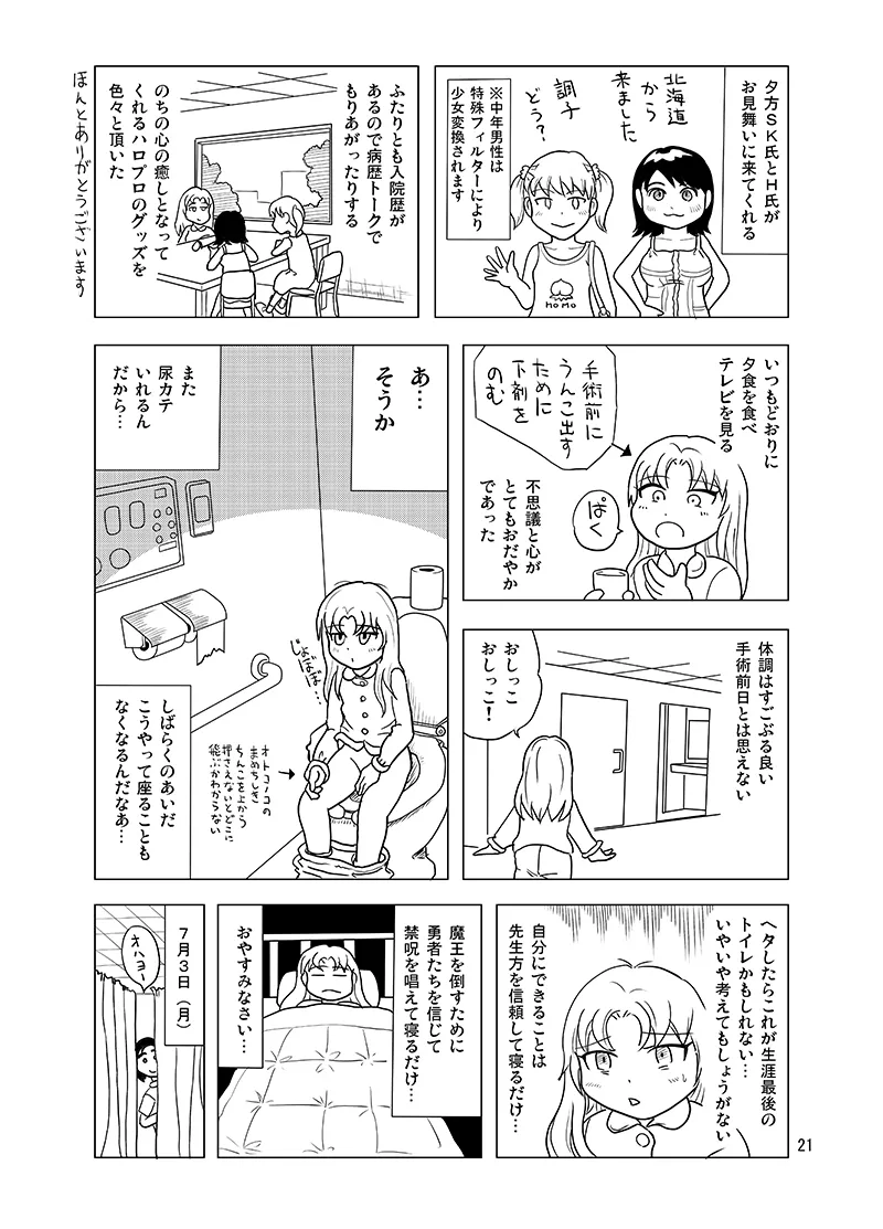 10日間フロ入っていませんけど？ Page.20