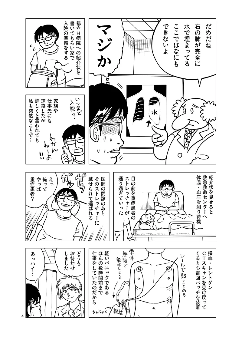 10日間フロ入っていませんけど？ Page.3