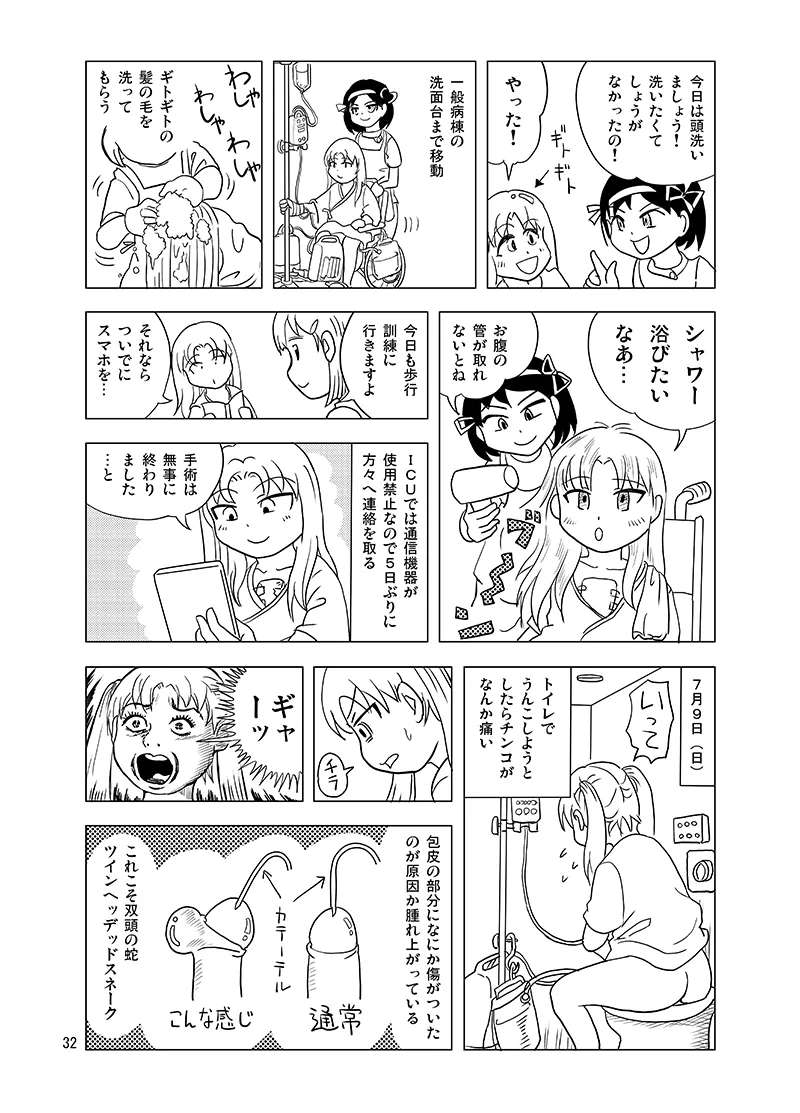 10日間フロ入っていませんけど？ Page.31