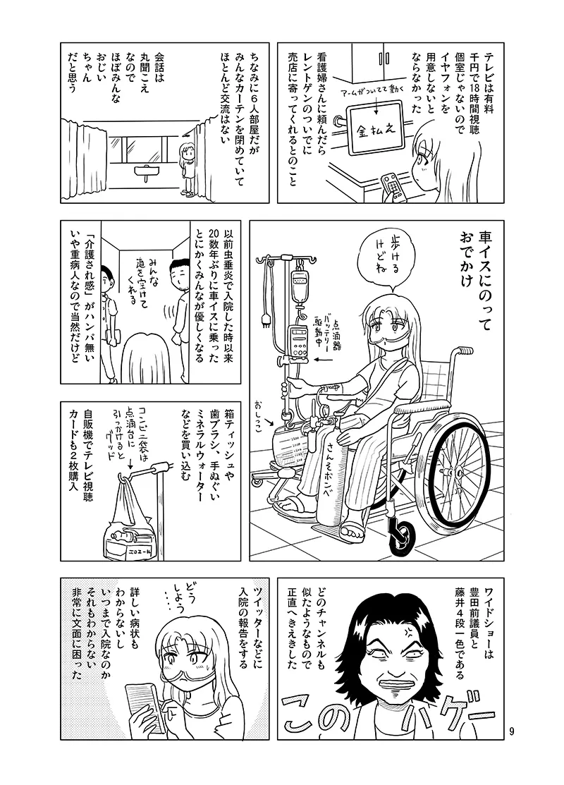 10日間フロ入っていませんけど？ Page.8