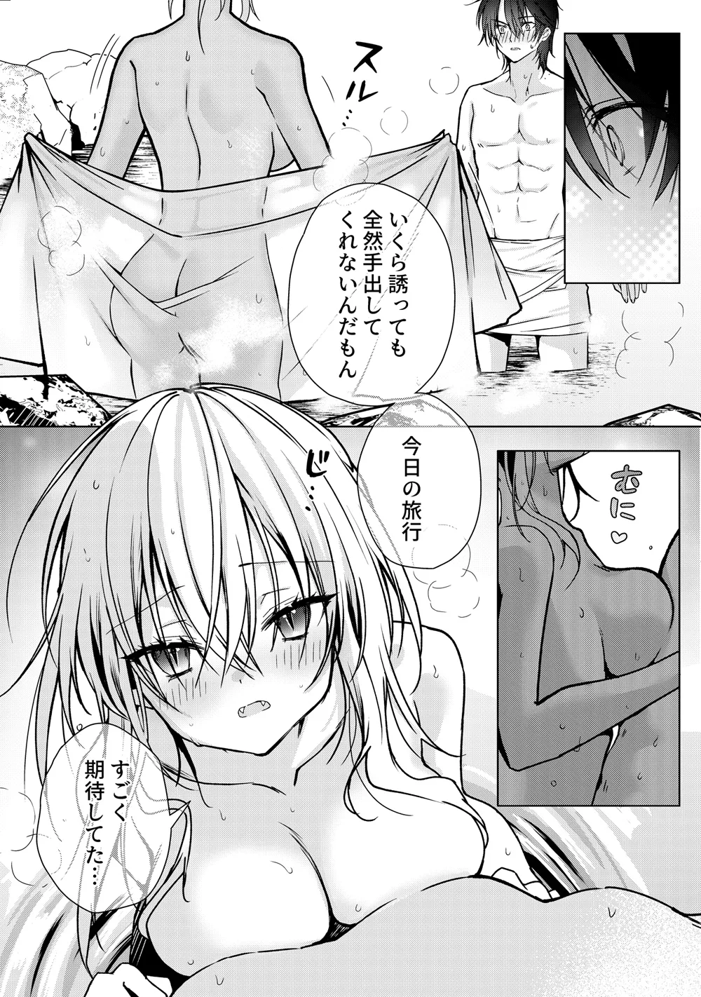 血を飲ませてほしい吸血鬼ちゃん〜慎くんはそういうお年頃〜 Page.10