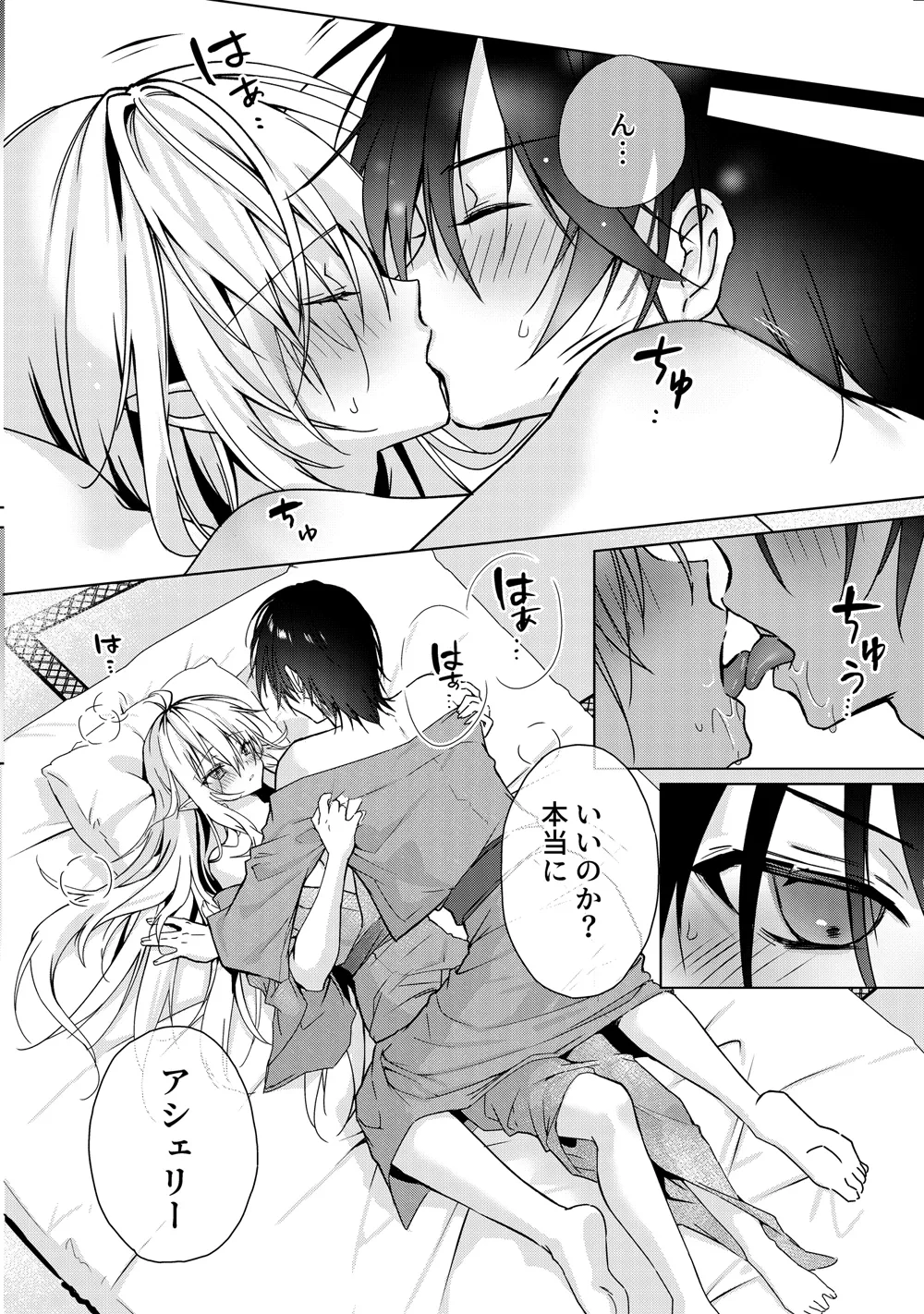 血を飲ませてほしい吸血鬼ちゃん〜慎くんはそういうお年頃〜 Page.11