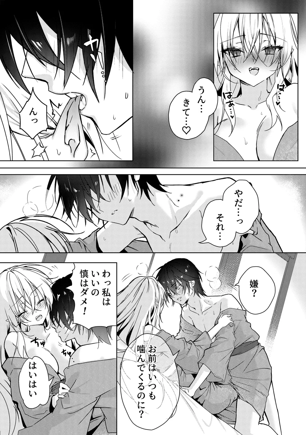 血を飲ませてほしい吸血鬼ちゃん〜慎くんはそういうお年頃〜 Page.12