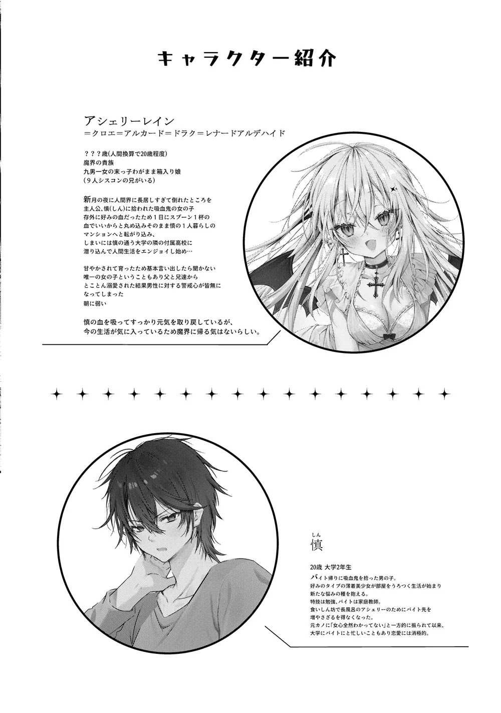 血を飲ませてほしい吸血鬼ちゃん〜慎くんはそういうお年頃〜 Page.3