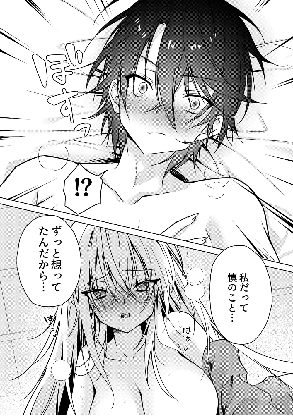 血を飲ませてほしい吸血鬼ちゃん〜慎くんはそういうお年頃〜 Page.31