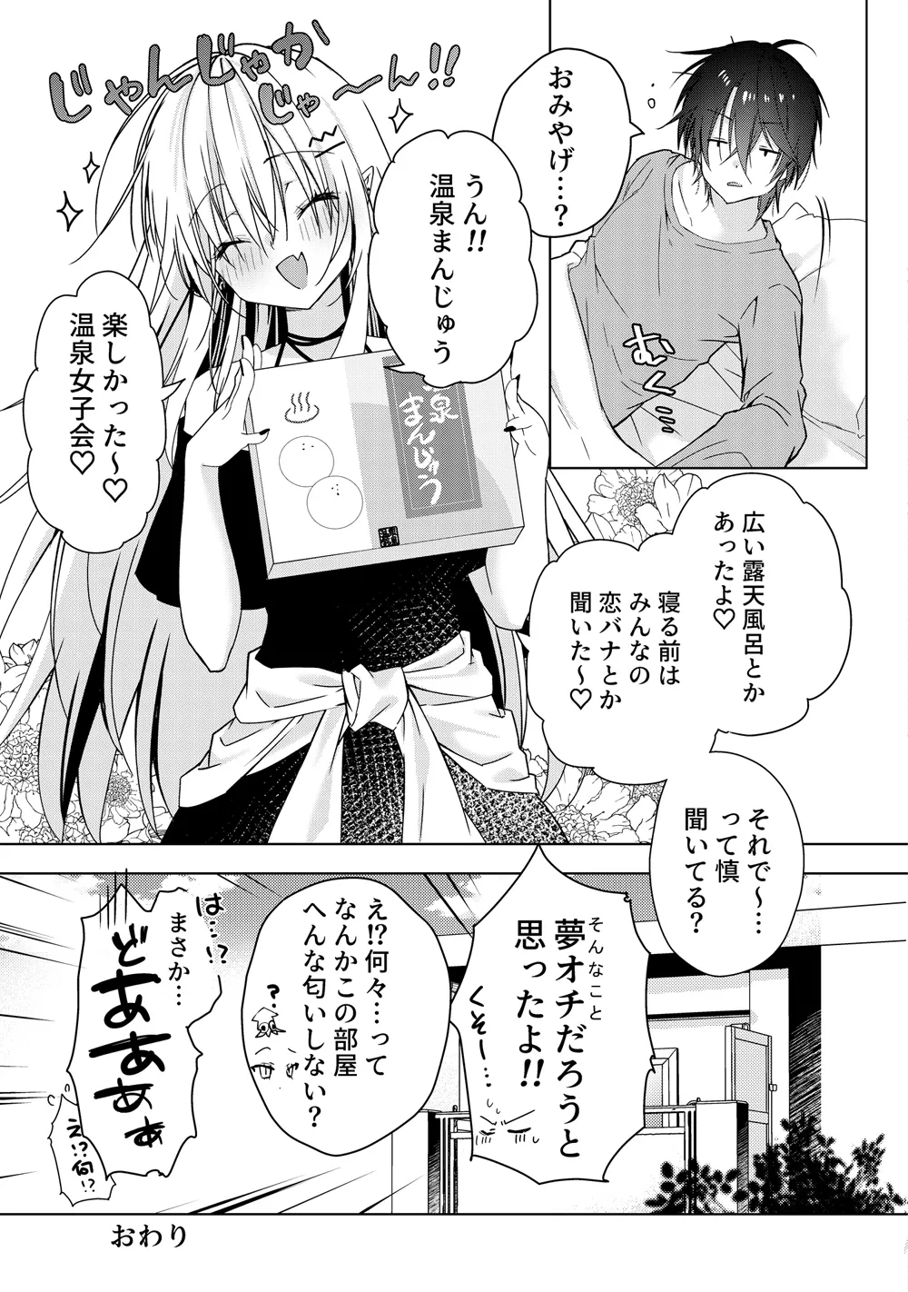 血を飲ませてほしい吸血鬼ちゃん〜慎くんはそういうお年頃〜 Page.40