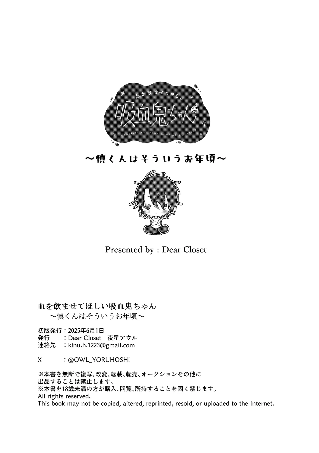 血を飲ませてほしい吸血鬼ちゃん〜慎くんはそういうお年頃〜 Page.42