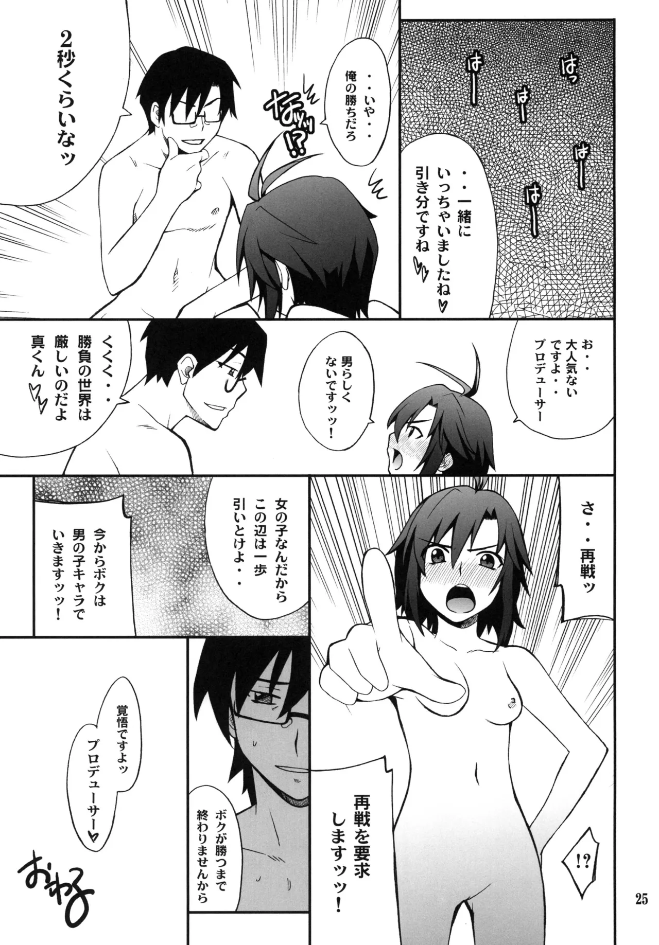 SMGO-02 女の子タイム Page.25
