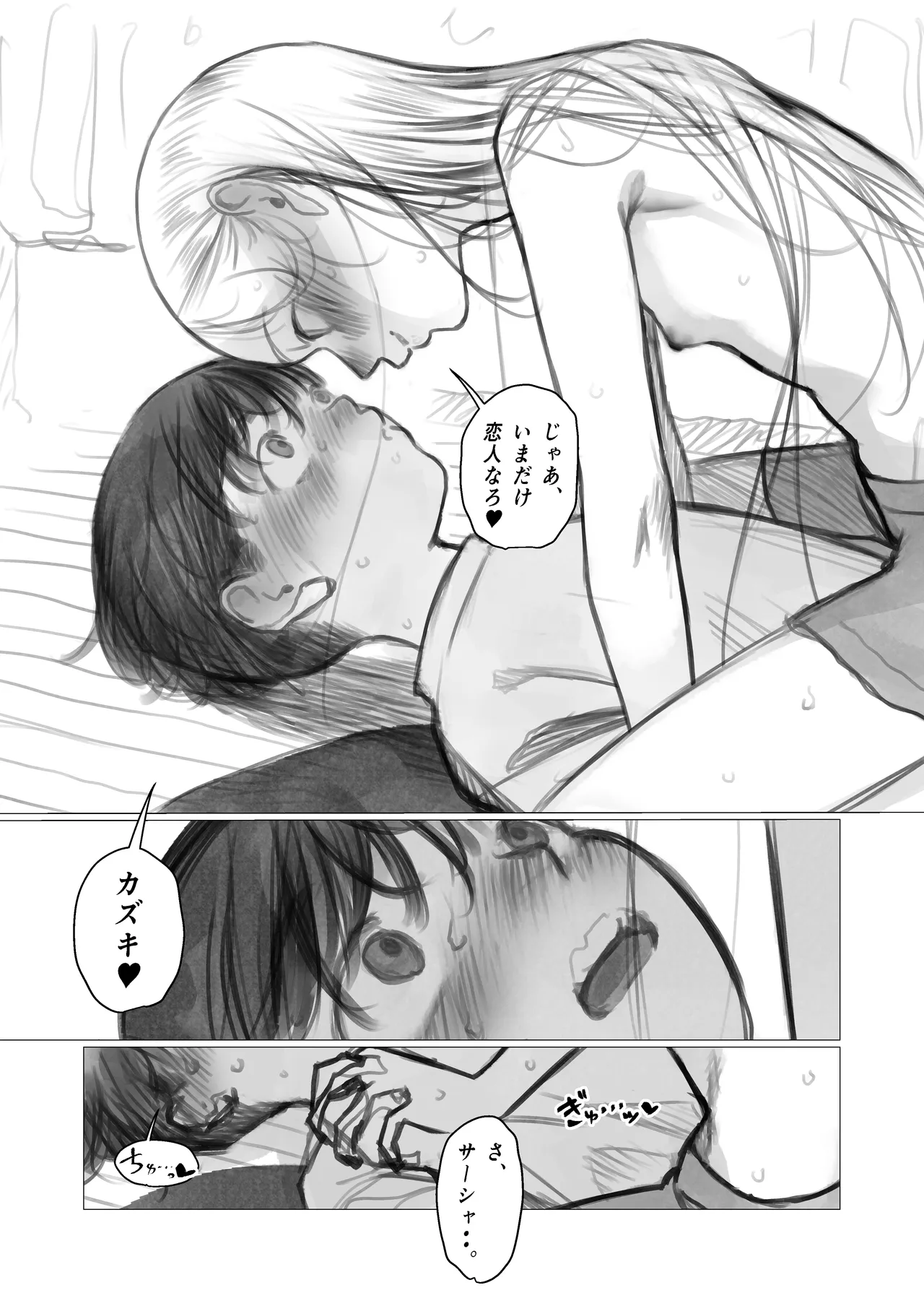 ししょー初体験。進捗① Page.5