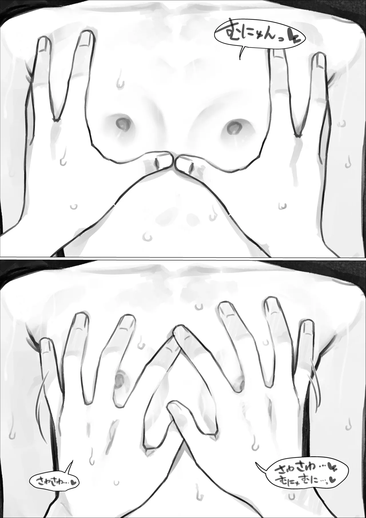 ししょー初体験。進捗① Page.7