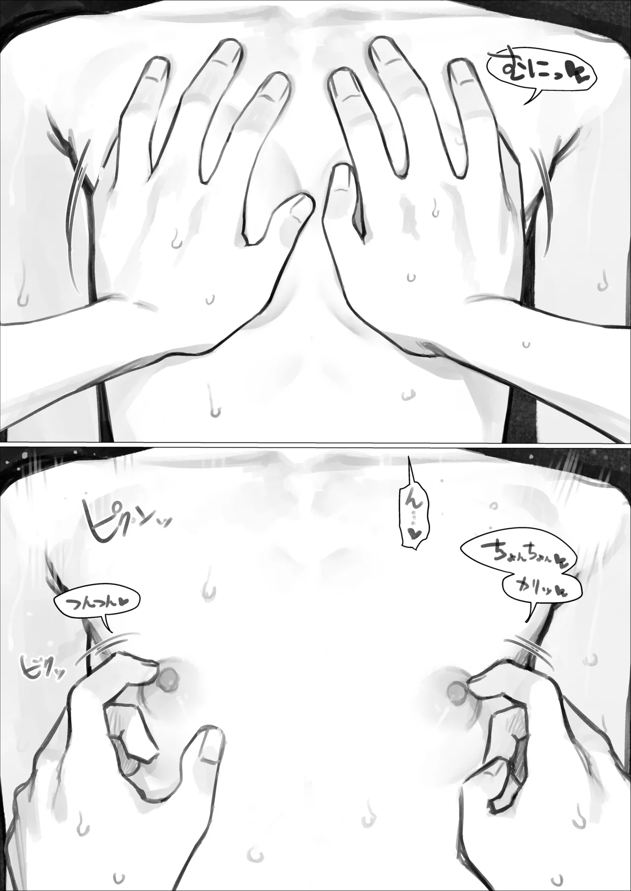 ししょー初体験。進捗① Page.8