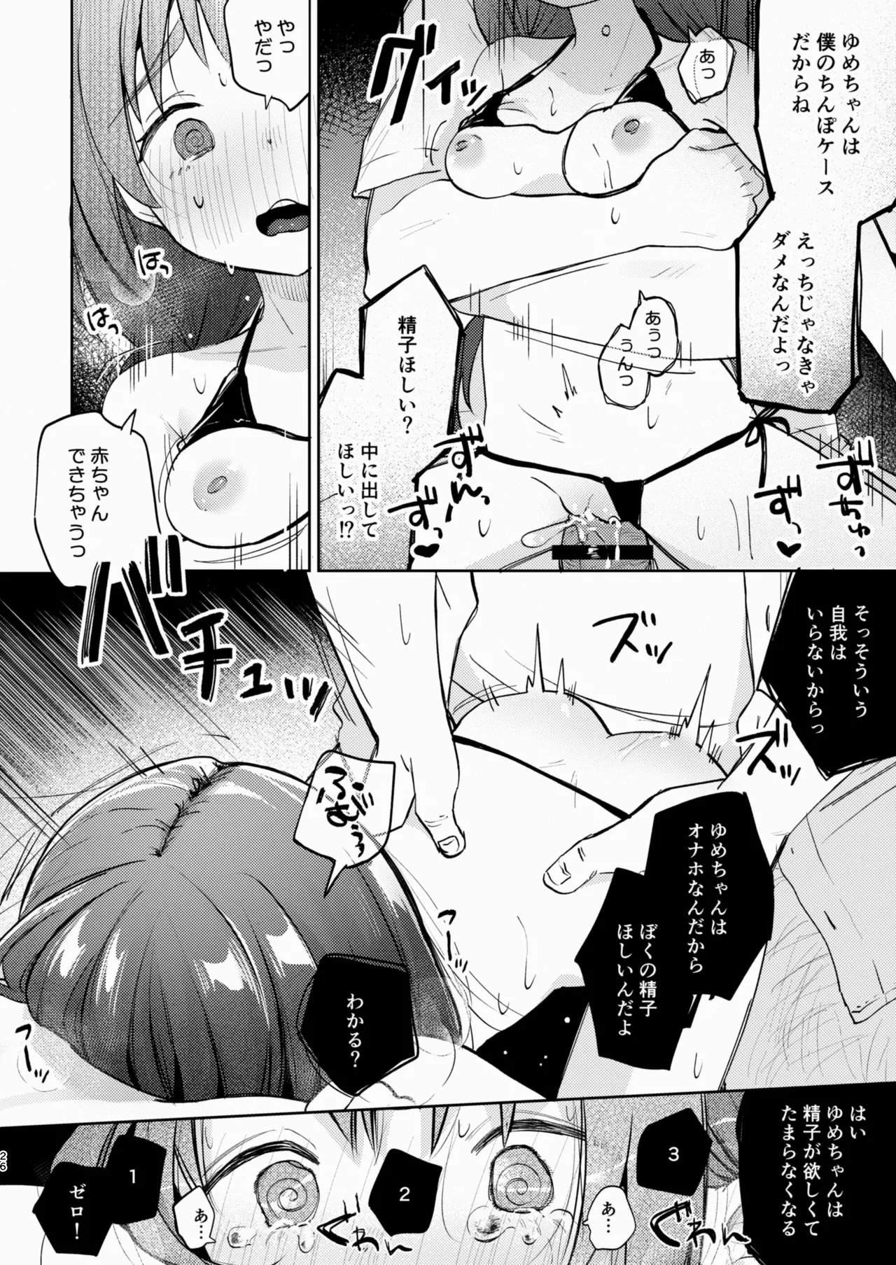 叔父さんとゆめの催眠性活 Page.26