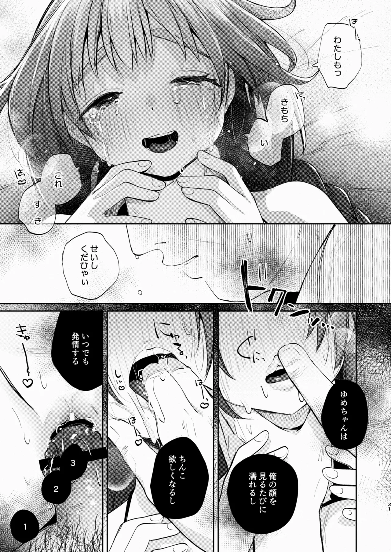 叔父さんとゆめの催眠性活 Page.31