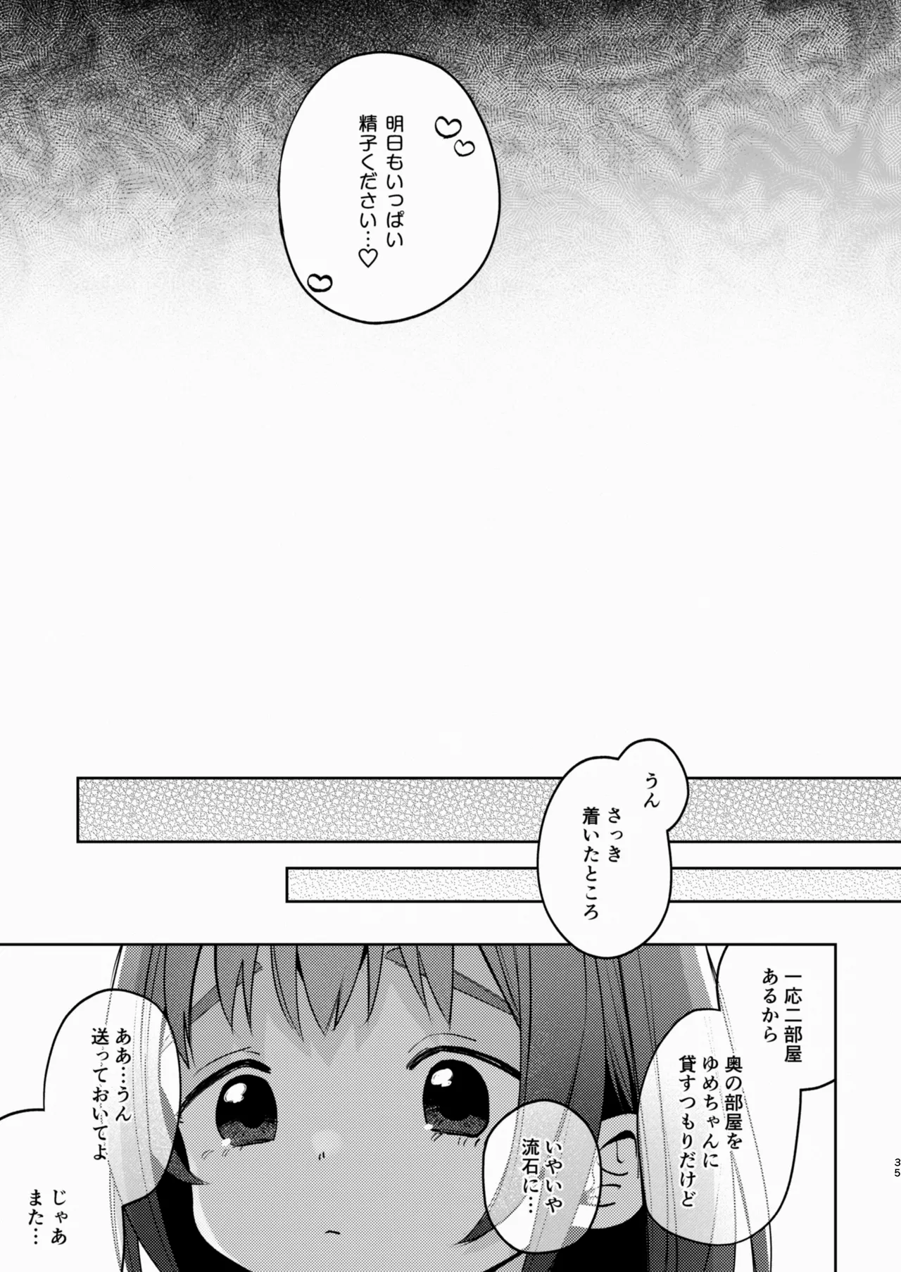 叔父さんとゆめの催眠性活 Page.35