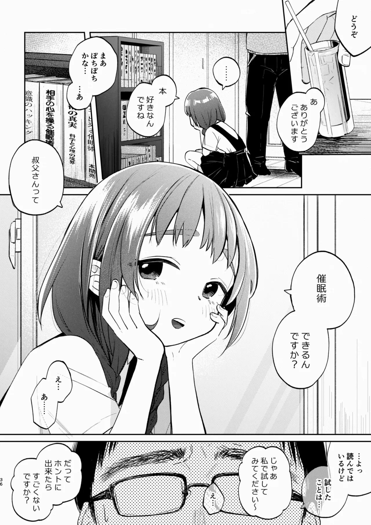叔父さんとゆめの催眠性活 Page.36
