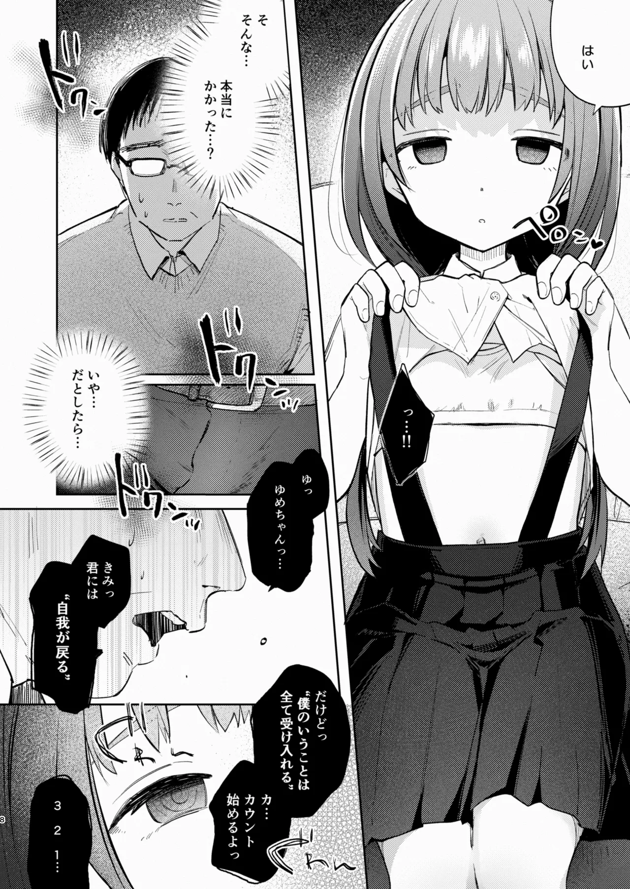 叔父さんとゆめの催眠性活 Page.8