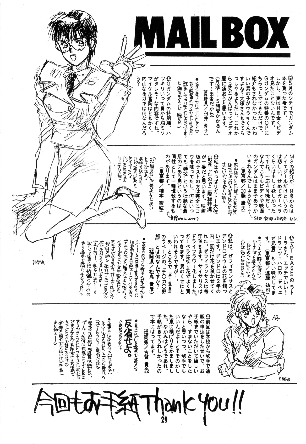 機動戦士ガンダム0083 - NO SQUAWK! 5 1994 Page.26