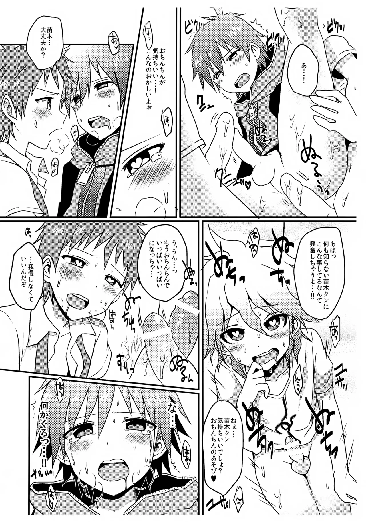 男の子同士だけど愛さえあれば関係ないよねっ Page.10