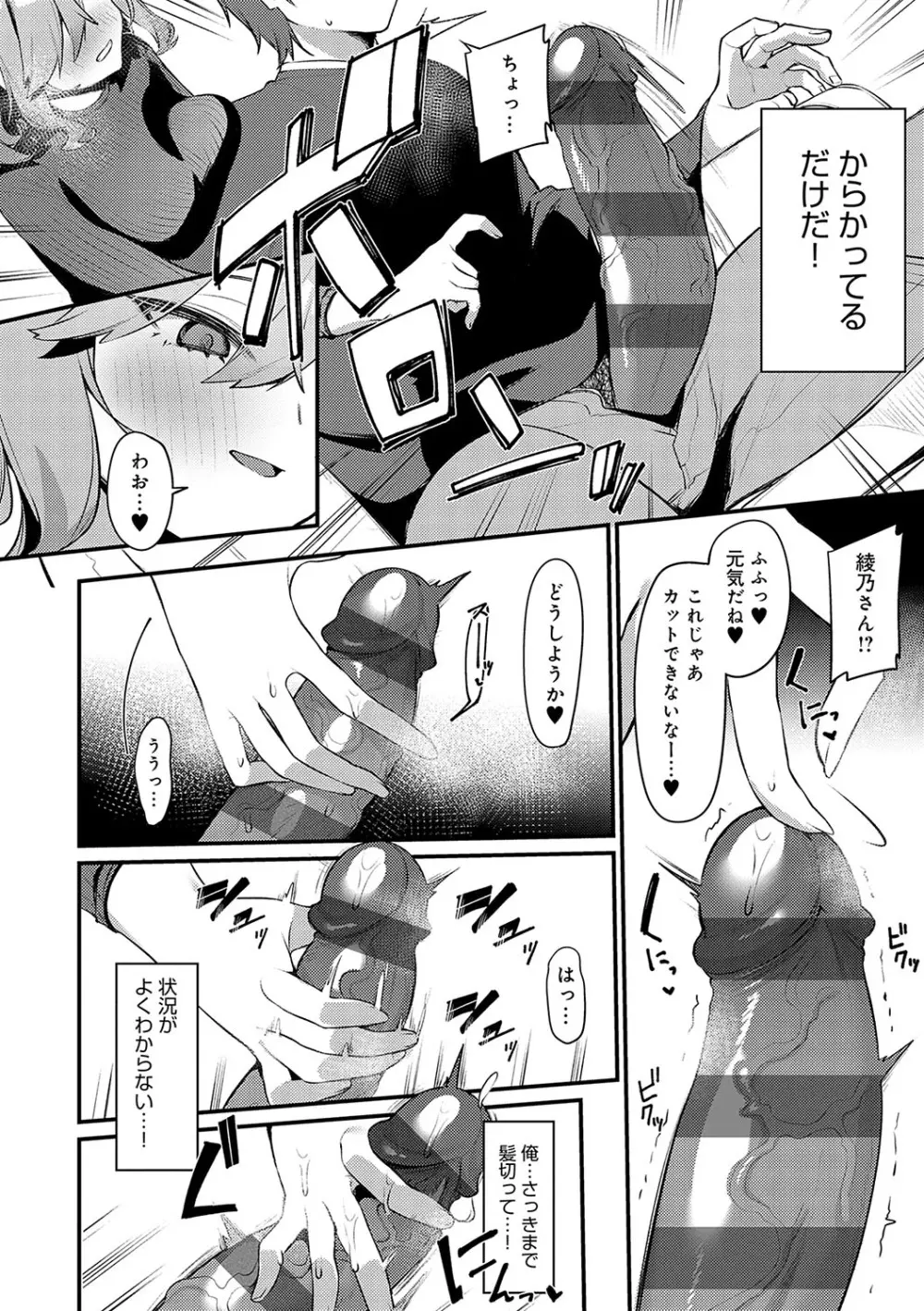 スターチスラブ Page.141
