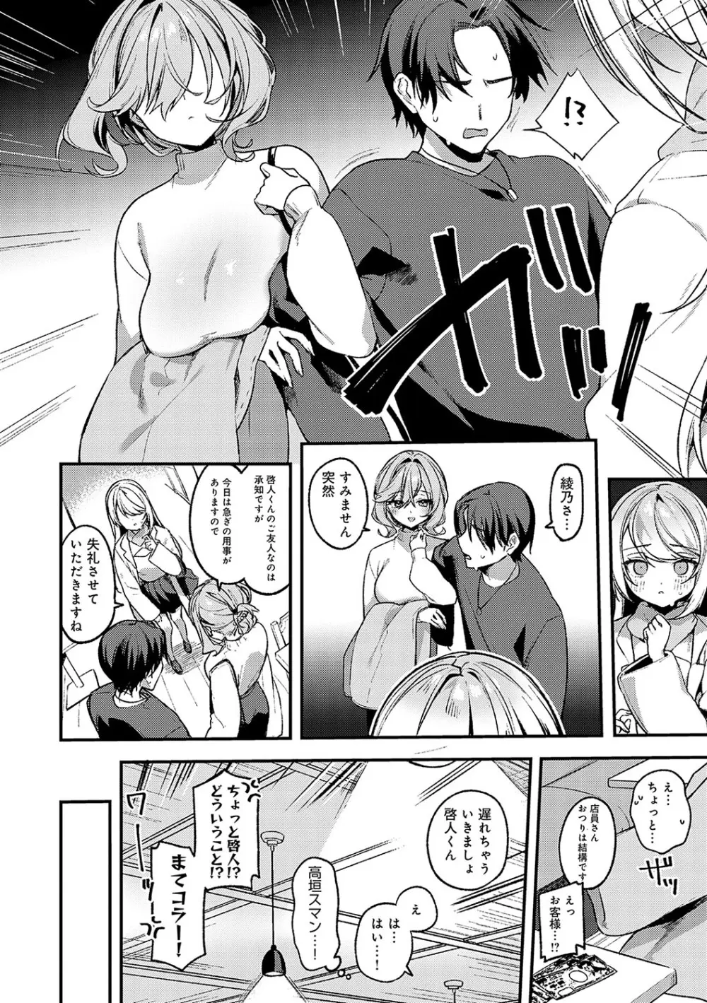 スターチスラブ Page.187