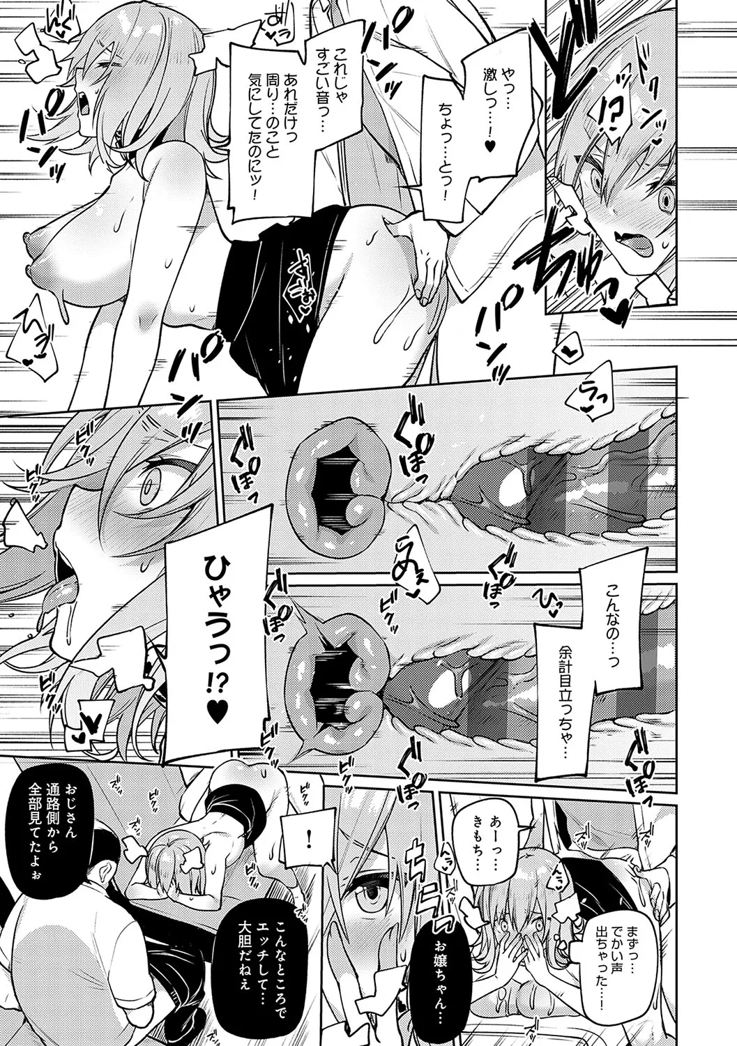 スターチスラブ Page.262