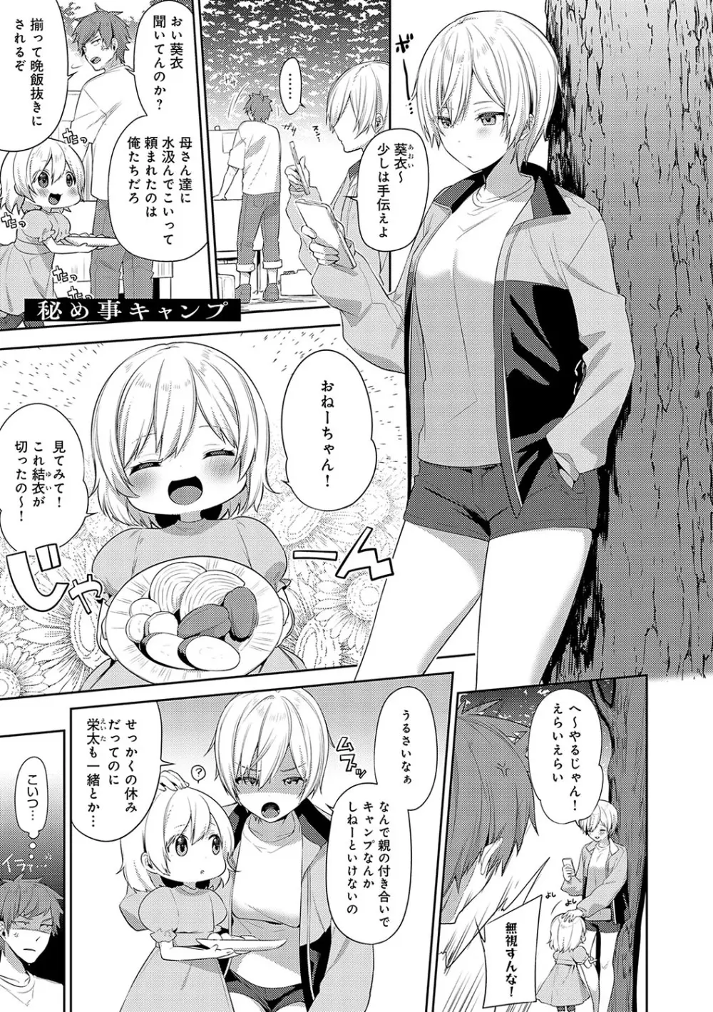 スターチスラブ Page.56
