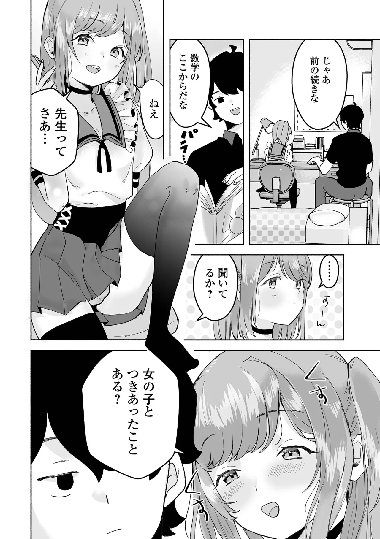 男の娘・れくしょんッ！S AD 05 メスガキ男の娘！ Page.100