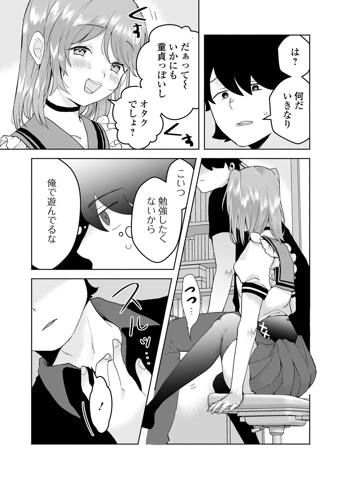 男の娘・れくしょんッ！S AD 05 メスガキ男の娘！ Page.101