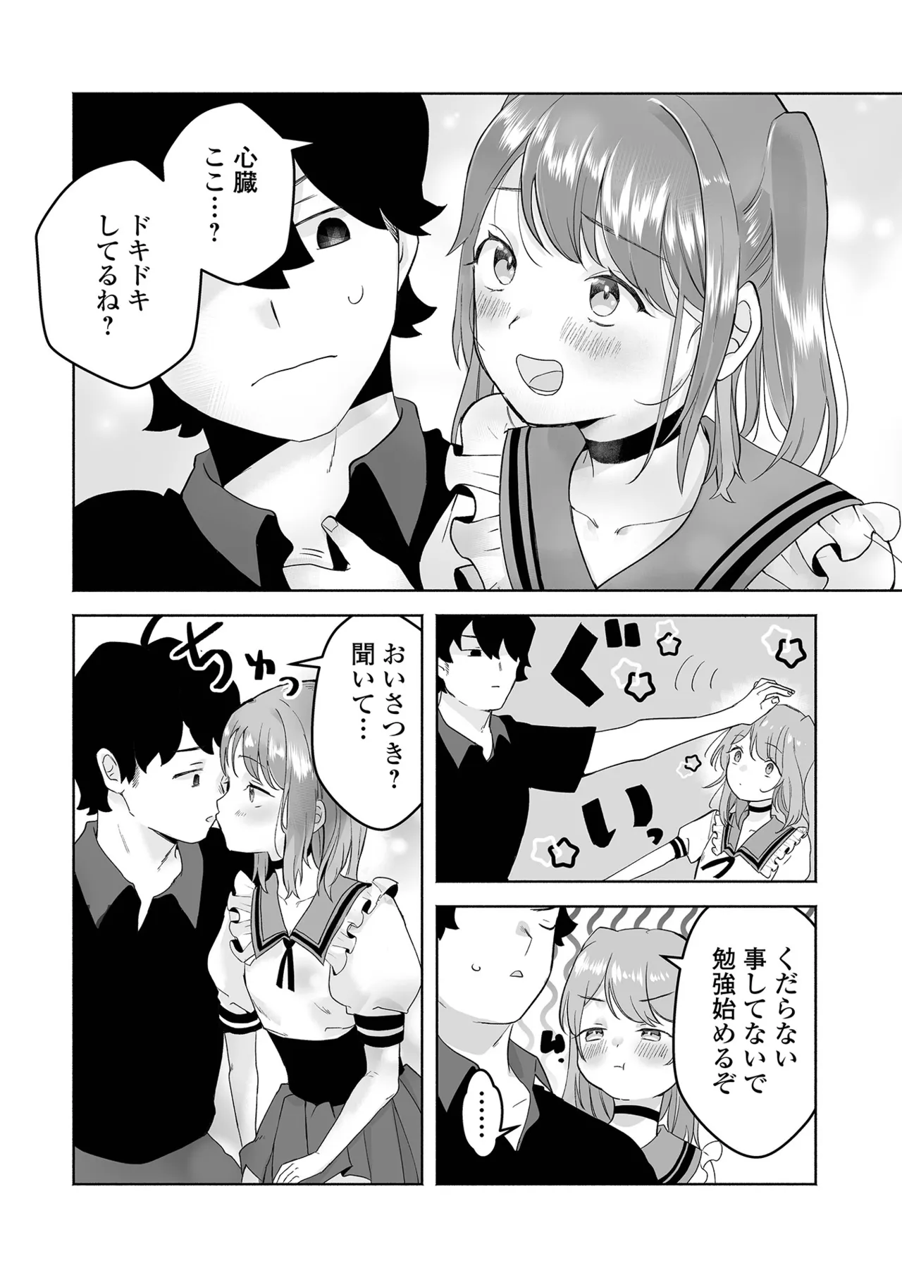 男の娘・れくしょんッ！S AD 05 メスガキ男の娘！ Page.102