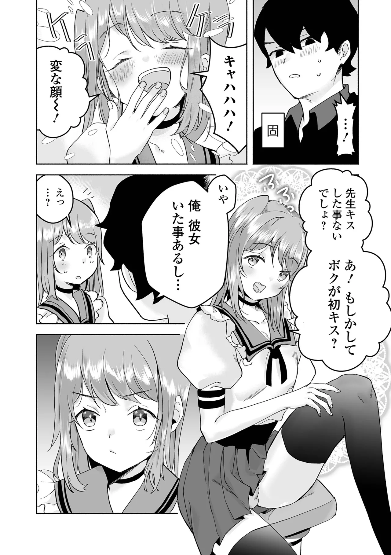 男の娘・れくしょんッ！S AD 05 メスガキ男の娘！ Page.103