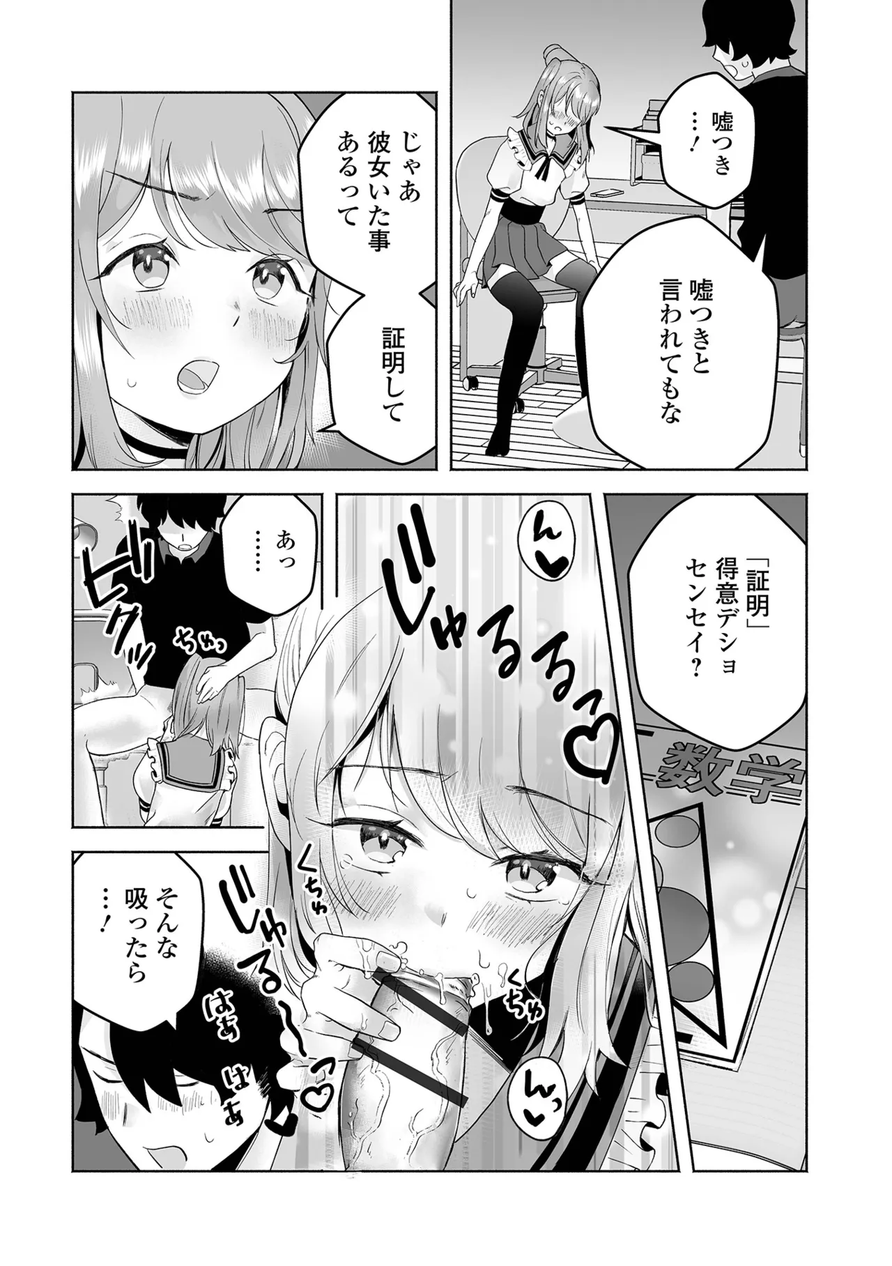 男の娘・れくしょんッ！S AD 05 メスガキ男の娘！ Page.104