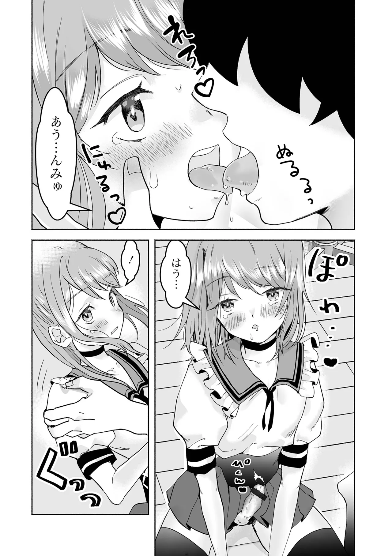 男の娘・れくしょんッ！S AD 05 メスガキ男の娘！ Page.108