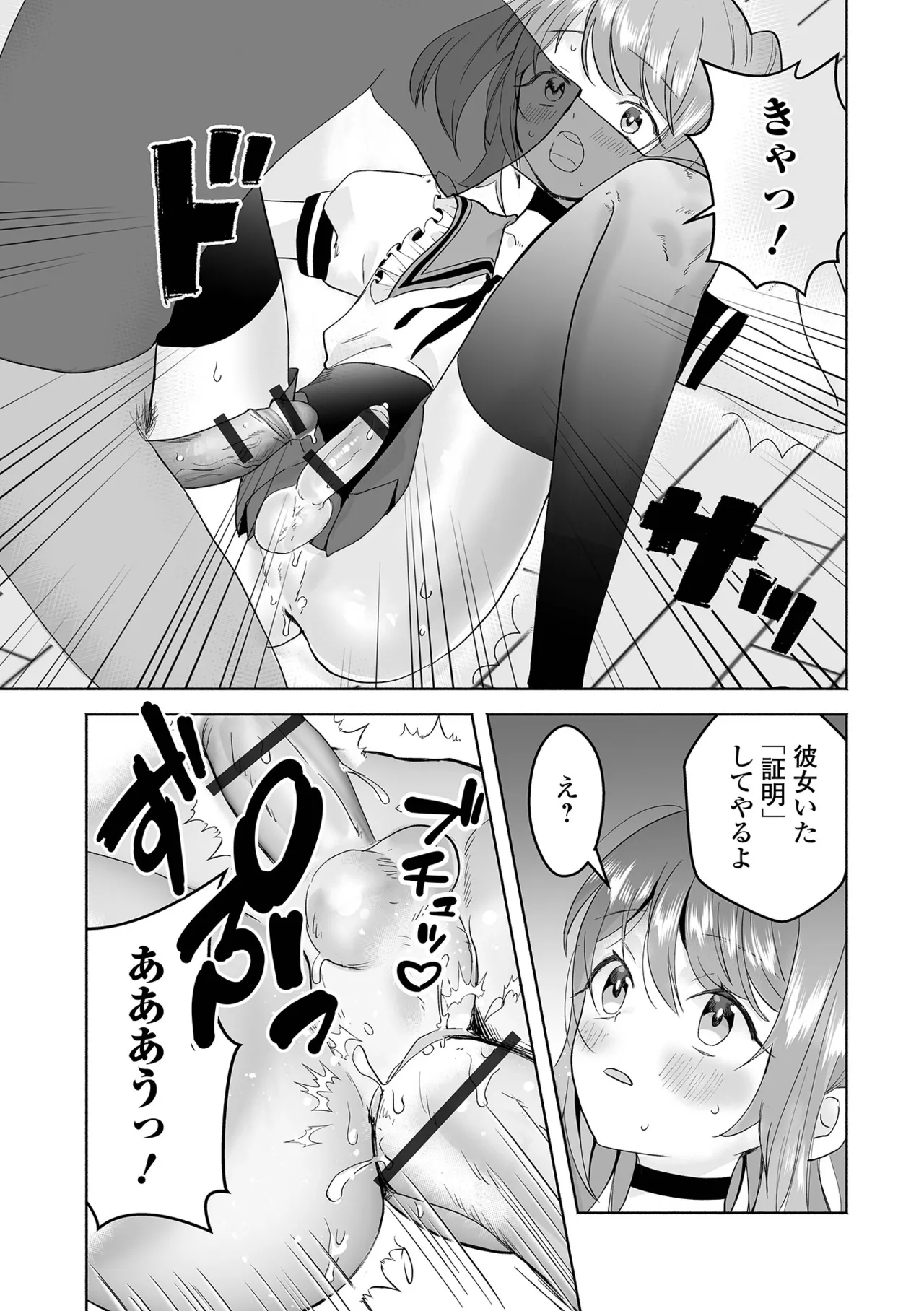 男の娘・れくしょんッ！S AD 05 メスガキ男の娘！ Page.109