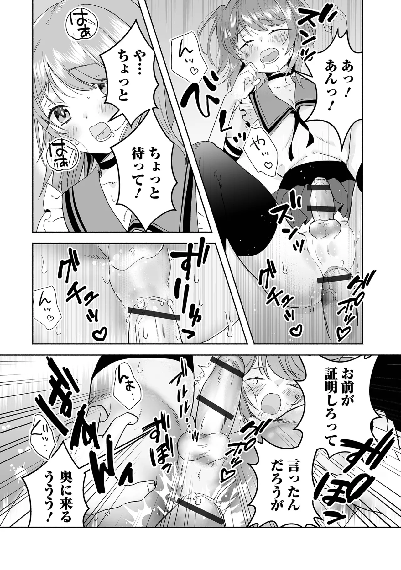 男の娘・れくしょんッ！S AD 05 メスガキ男の娘！ Page.110