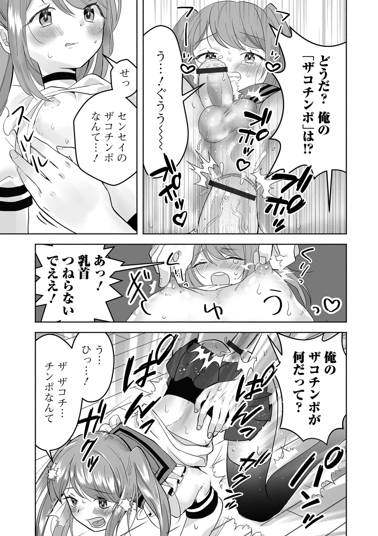 男の娘・れくしょんッ！S AD 05 メスガキ男の娘！ Page.111
