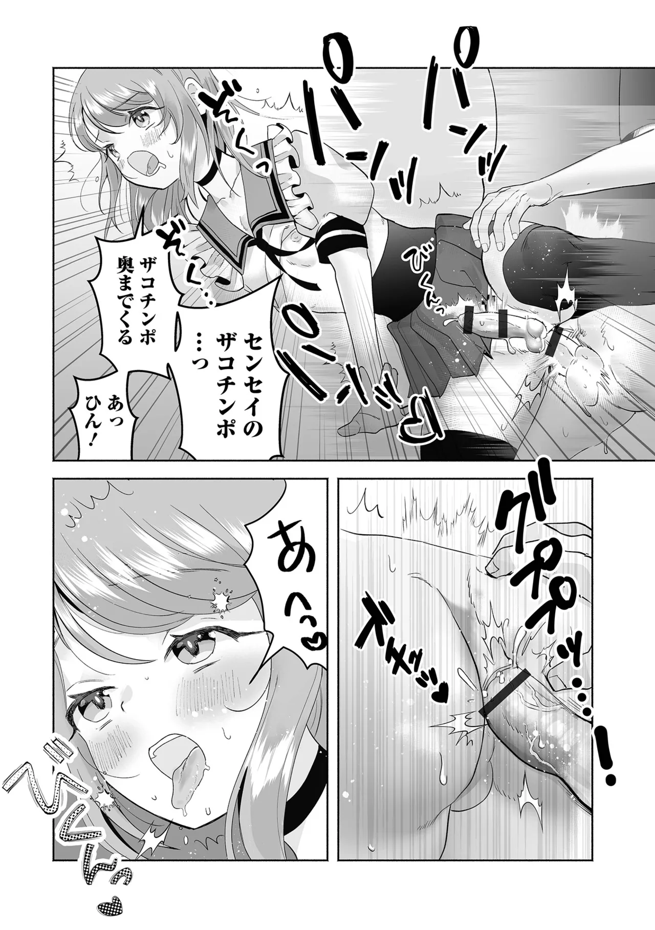 男の娘・れくしょんッ！S AD 05 メスガキ男の娘！ Page.112