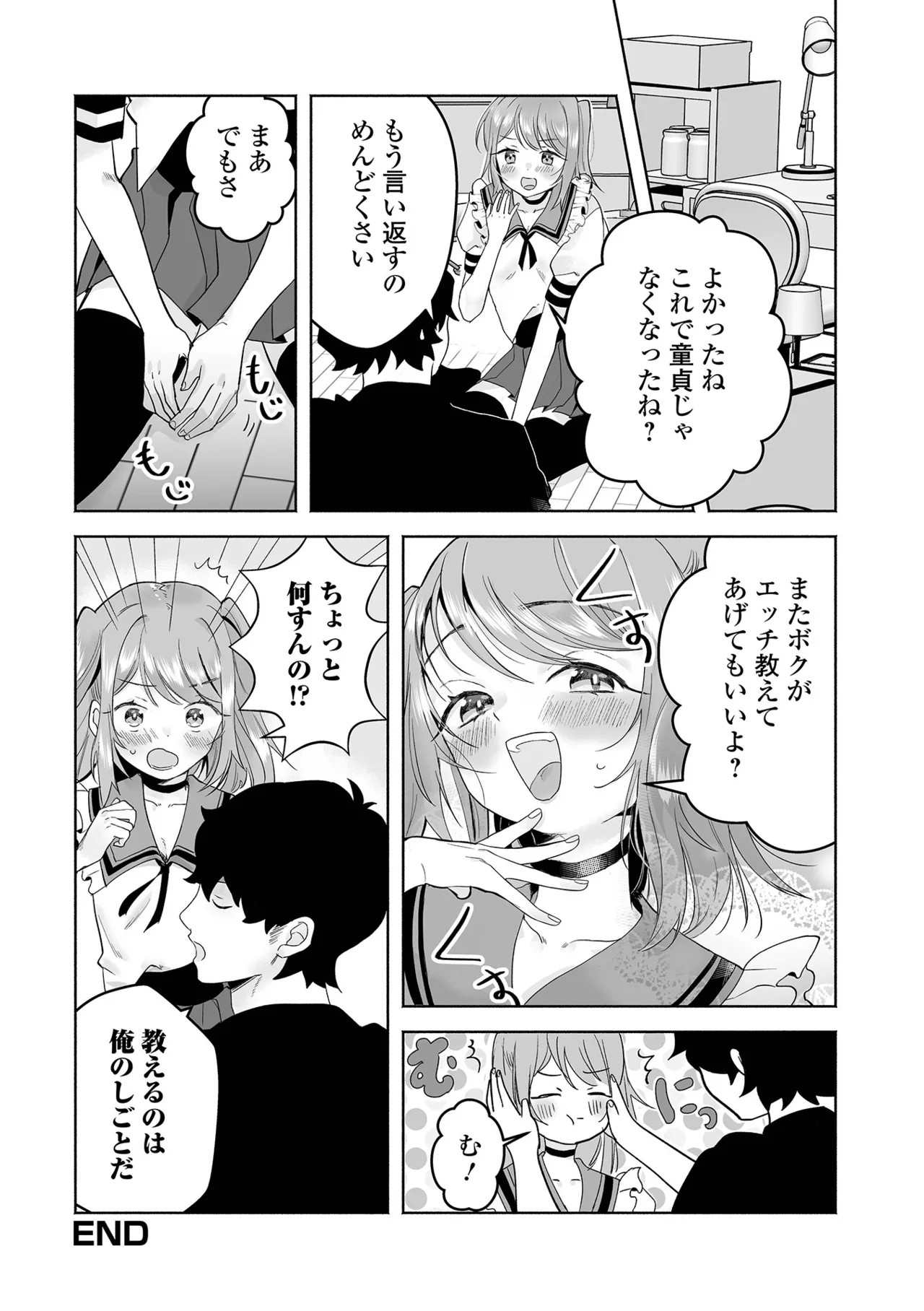 男の娘・れくしょんッ！S AD 05 メスガキ男の娘！ Page.114